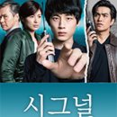 알리바이 우산점 | 시그널: 장기 미제 사건 수사반