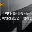 예인건설산업 이미지