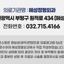 혜성정형외과의원 이미지