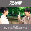 염 의 서 원 | 캐셔로 원작 웹툰 줄거리 결말 의미 해석