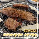 화화돼지왕갈비 - 남구 고동골로 18 | 기장 돼지갈비 맛집, 화화돼지왕갈비 솔직후기