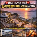 물레방아펜션 | 🏕 오션뷰 선셋 노을뷰 부산펜션 부산글램핑 가덕카라글램핑장 부산숙박 후기