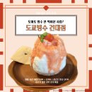 도쿄빙수건대