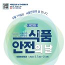 서초식품 이미지