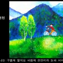 자화상 - 유안진(낭송 양은심,그림 도영 ) 이미지