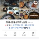 일품순두부남원점 이미지