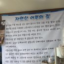 자연산어부집 이미지