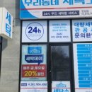 우리동네세탁소만성점