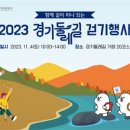 경기둘레길 파주8코스 이미지