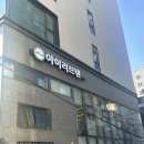 아이러브탠 신촌이대점 화이트태닝 후기｜콜라랜드 콜라프로 화이트태닝로션 사용기