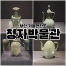 부안청자박물관 | 부안 청자박물관 방문 후기 (아이와 가볼만한곳, 체험 정보 포함)