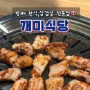 개미식당 | 방배동 맛집 드라이에이징으로 육즙 폭발하는 구워주는 고기집 개미식당 후기