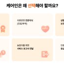 케어인서비스 이미지