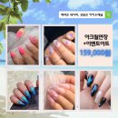 미사네일 더먀오네일룸 아크릴연장과 이벤트네일 함께 이벤트 시작!