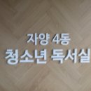 자양4동제1독서실 이미지