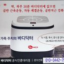 지엔메디 바디닥터 이미지
