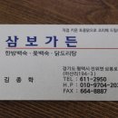 삼보가든 이미지