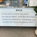 관문당 - 동구 아양로37길 3 | 관문당