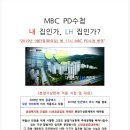 9월2일(월) 국회집회 및 PD 수첩 홍보중 입니다 이미지