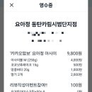 카페요아정동탄카림시범단지점