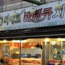 씨에프바베큐치킨 | 분당 서현동 효자촌 후라이드 치킨 골뱅이 무침 맛집 씨에프바베큐치킨