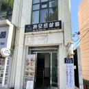 부산남자왁싱 동래왁싱 까모르살롱 브라질리언왁싱 후기