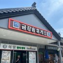 금강송민박 이미지