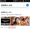 자연사를 가장한 자살 의혹 - 정원목사 (헤븐교회 : 원흥지구 6단지 앞) 이미지