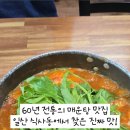 털랭이매운탕고향집 이미지