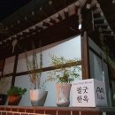 필굿한옥