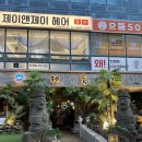 에이치원프라자약국 | 제주도 온듯한 화성고기집 제줏간 동탄점