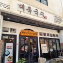 시청옆 고기국수 맛집 :: 대복국수 &lt;대전 맛집추천...돔베고기, 족발, 고기국밥, 내돈내산, 솔직후기&gt;