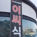 이씨식당(EC SIC-DDANG) 이미지