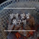목구멍장평점