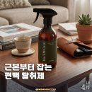 케이바이오 | 집안 냄새 제거 고민? 바이오엠케이 편백 탈취제로 바닥까지 해결