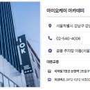 아이오케이아카데미 네이버블로그