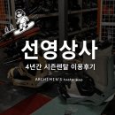 선영모터스 | 2026-2027 스노우보드 시즌렌탈 추천? 선영상사 4년 이용 후기