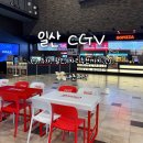 CGV일산(4관) 이미지