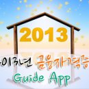 (LV2)Interchange 2(종합영어) | 2013년 금융자격증을 한눈에 볼 수있는 유용한 App(앱)!