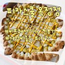 양주 옥정 피자스쿨 비프 퀘사디아 피자 도우 추가 후기