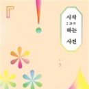 문학 한 줄 캘리그라피 이미지