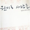 원미동사람들 이미지