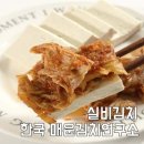 한국화학연구소 | 실비김치 한국 매운김치연구소 주문 후기