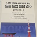 의료법인 아주효성의료재단 효성요양병원 | 효성요양병원 대한요양병원협회 일본의료돌봄연수
