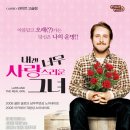 라스(LARS) | 영화: 내겐 너무 사랑스러운 그녀 (Lars and the Real Girl) 정보 출연진 줄거리, 결말,추천 이유...