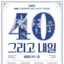 KBS국악관현악단 창단 40주년 기념공연 이미지