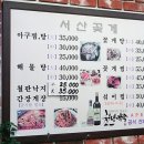 서산아구찜 - 세종특별자치시 왕의물로 407 | 서산아구찜