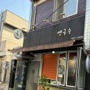 옛국수 | 대구 동구 신암동 l 옛국수 내돈내산 솔직후기