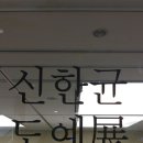 도예전 보러가다 이미지