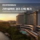 스트라이크존전주 | 라한셀렉트 경주 수영장 더스파 사우나 아기랑 할인 혜택까지